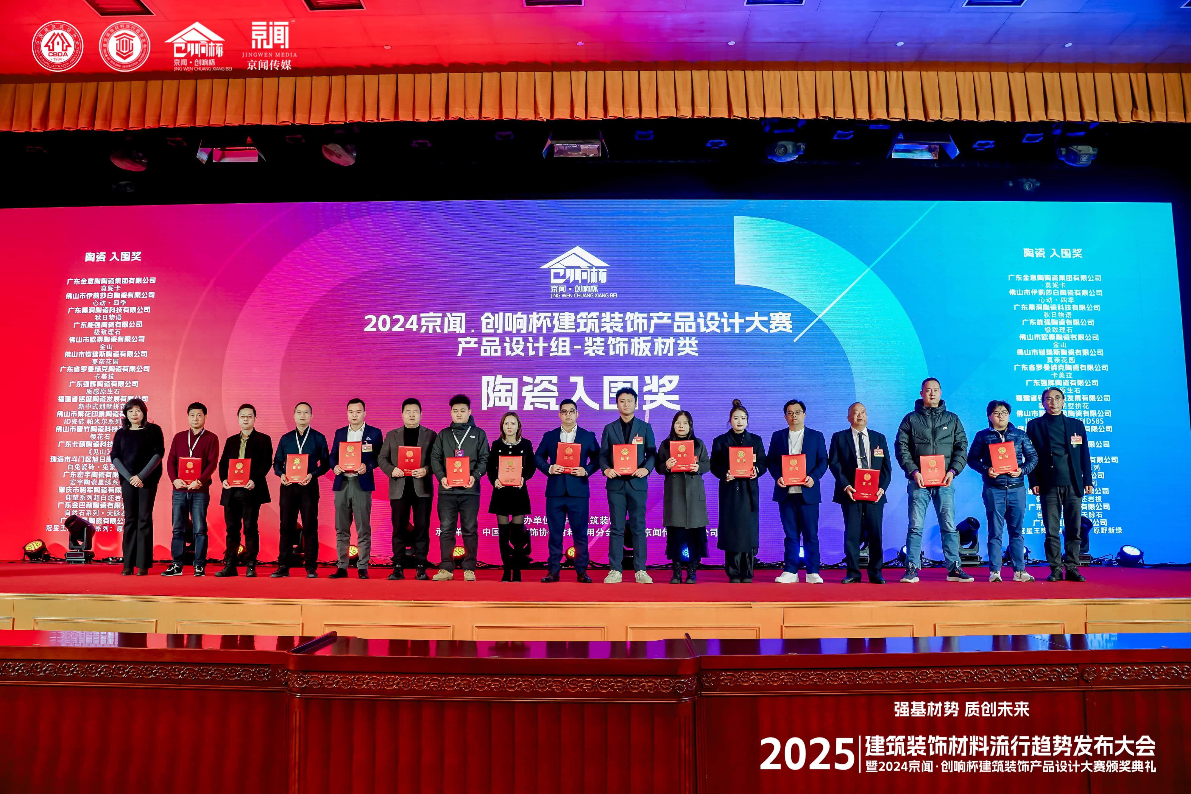GBALI丨榮獲“2024京聞·創(chuàng)響杯建筑裝飾產(chǎn)品設(shè)計大賽陶瓷入圍獎”殊榮